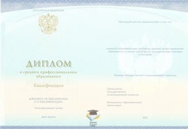 Диплом Камчатского кооперативного техникума СпецБланк 2014-2020 годов